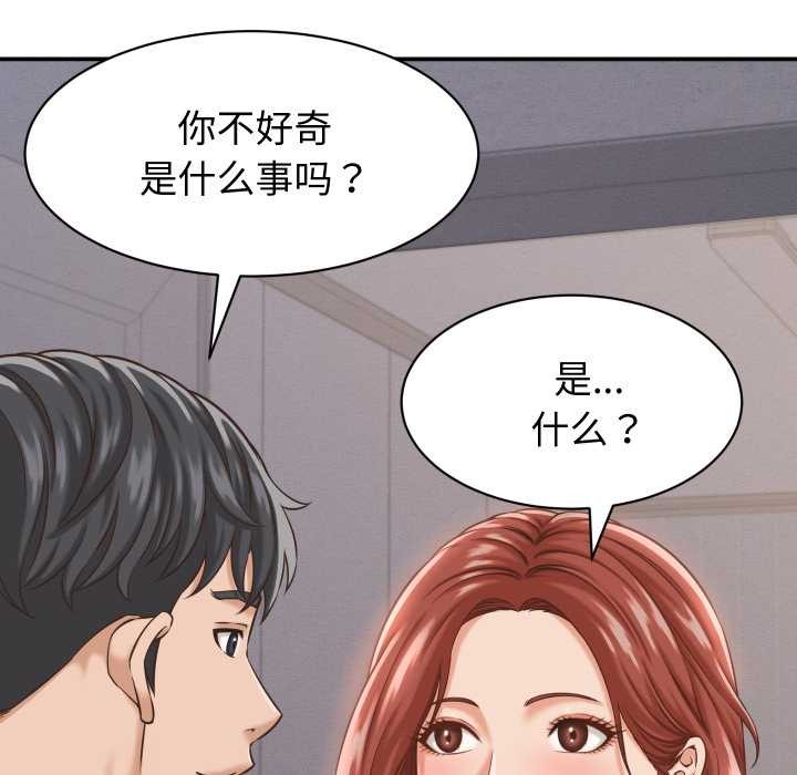 她们的夜晚属于我 - 第23話 - page 12