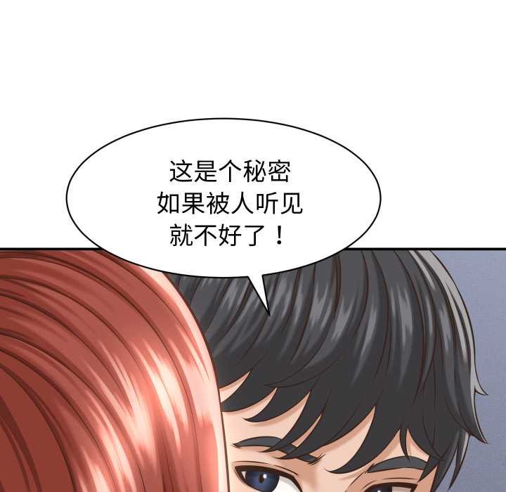 她们的夜晚属于我 - 第23話 - page 16