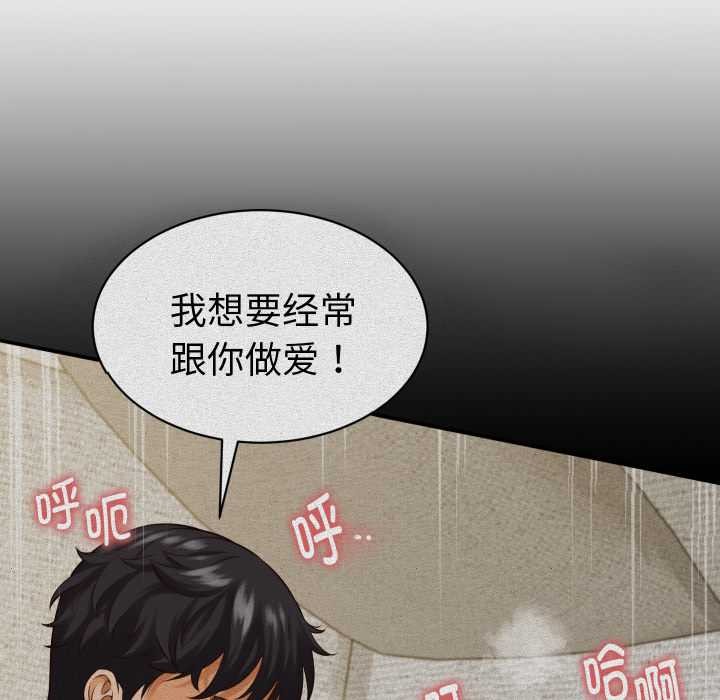 她们的夜晚属于我 - 第23話 - page 30
