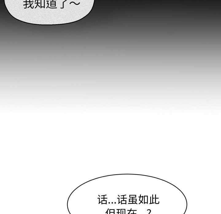 她们的夜晚属于我 - 第23話 - page 39