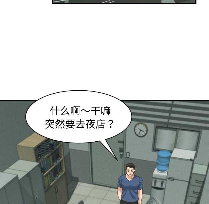 她们的夜晚属于我 - 第23話 - page 55