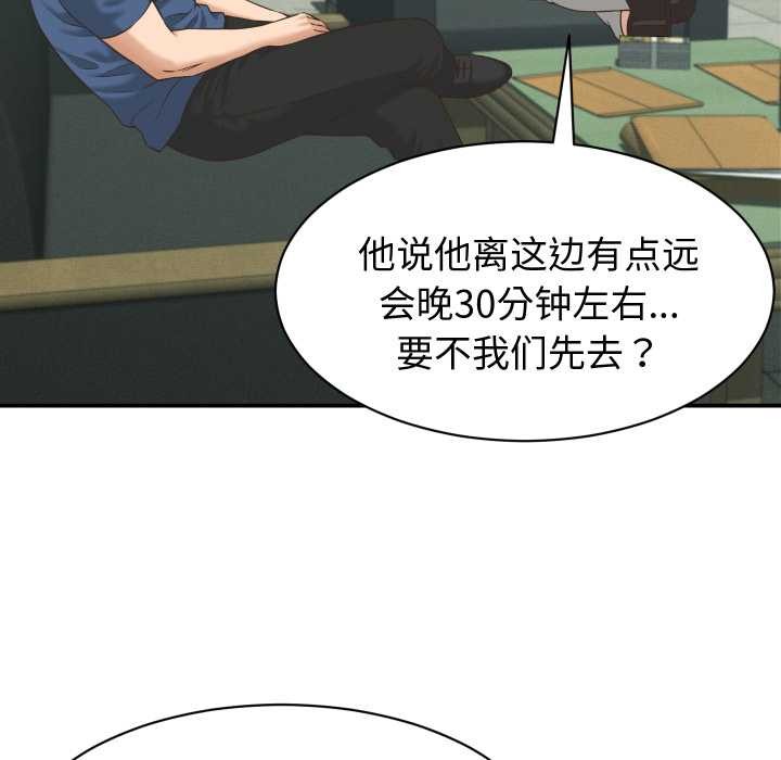 她们的夜晚属于我 - 第23話 - page 61