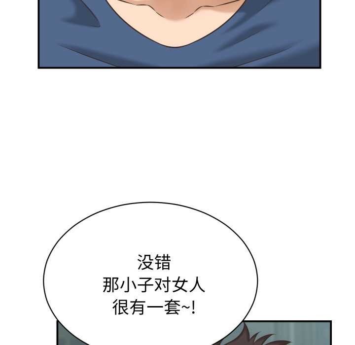 她们的夜晚属于我 - 第23話 - page 63
