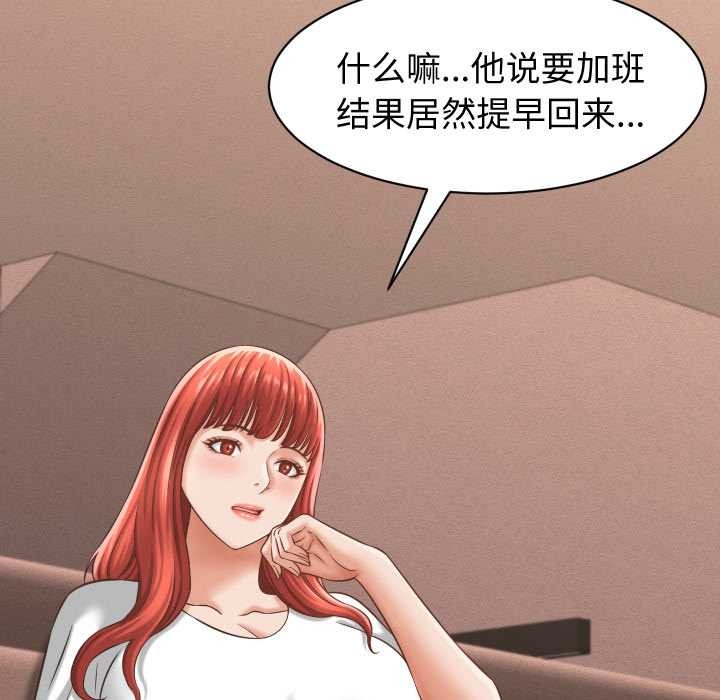 她们的夜晚属于我 - 第23話 - page 91
