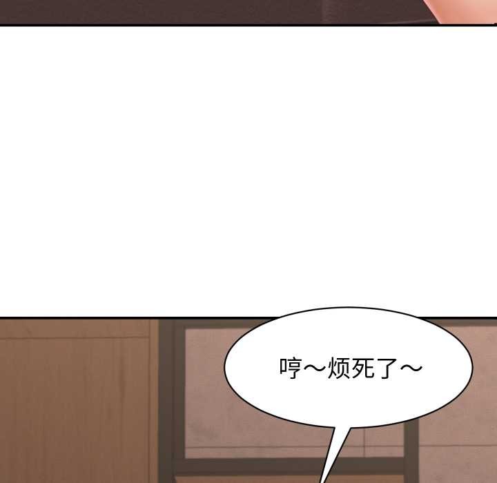 她们的夜晚属于我 - 第23話 - page 93