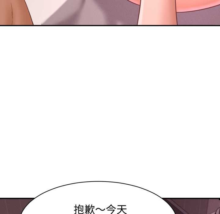 她们的夜晚属于我 - 第23話 - page 100