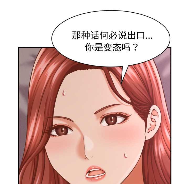 她们的夜晚属于我 - 第23話 - page 105