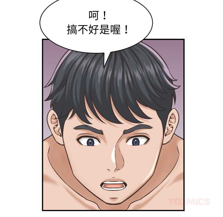 她们的夜晚属于我 - 第23話 - page 107