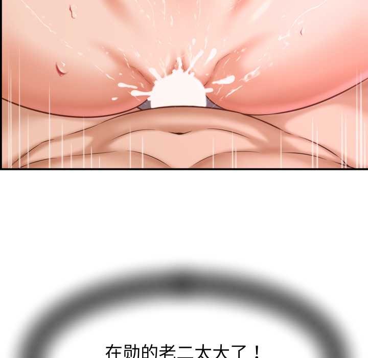 她们的夜晚属于我 - 第23話 - page 119