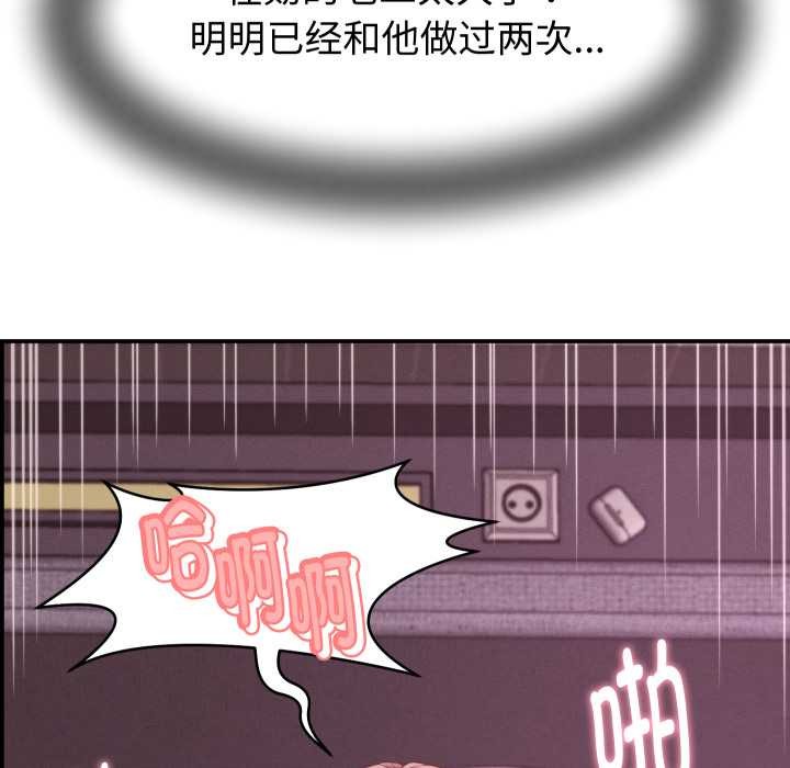 她们的夜晚属于我 - 第23話 - page 120