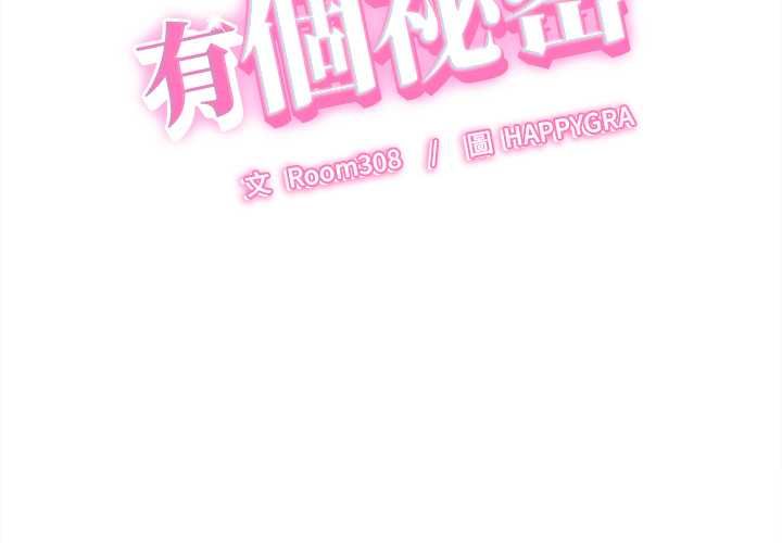 她们的夜晚属于我 - 第42話 - page 2