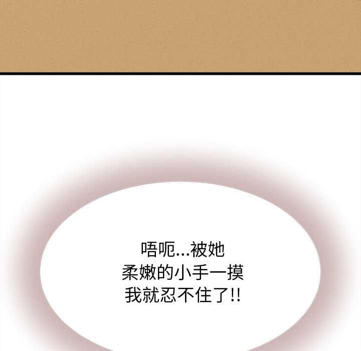 她们的夜晚属于我 - 第42話 - page 7