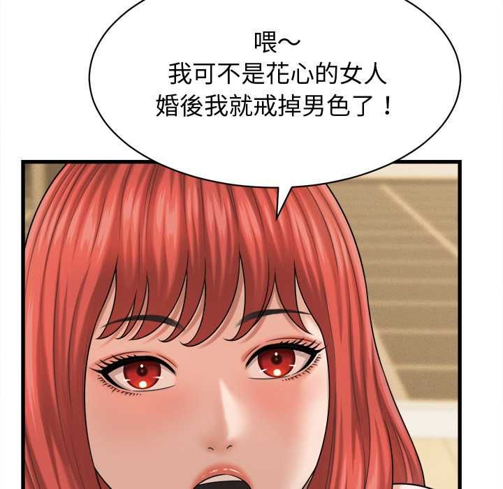 她们的夜晚属于我 - 第42話 - page 19