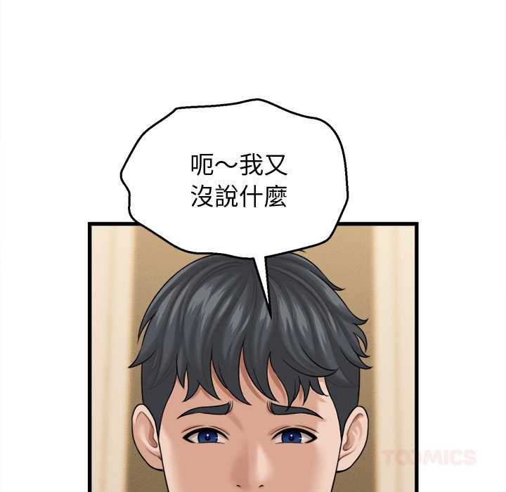 她们的夜晚属于我 - 第42話 - page 21