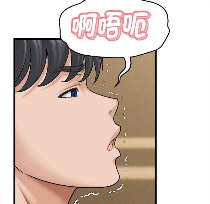 她们的夜晚属于我 - 第42話 - page 43