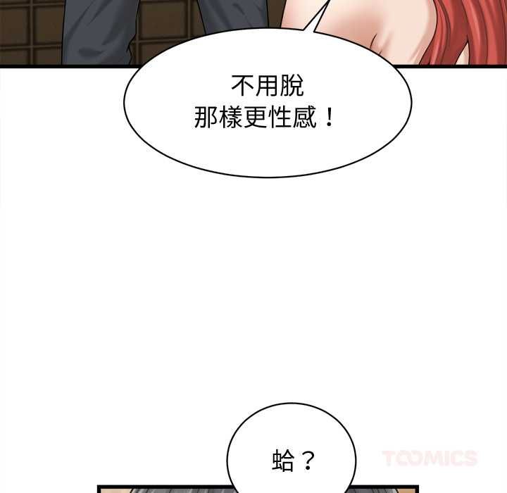 她们的夜晚属于我 - 第42話 - page 51