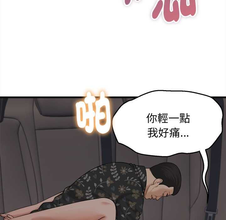 她们的夜晚属于我 - 第42話 - page 77