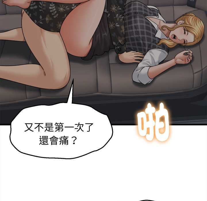 她们的夜晚属于我 - 第42話 - page 78