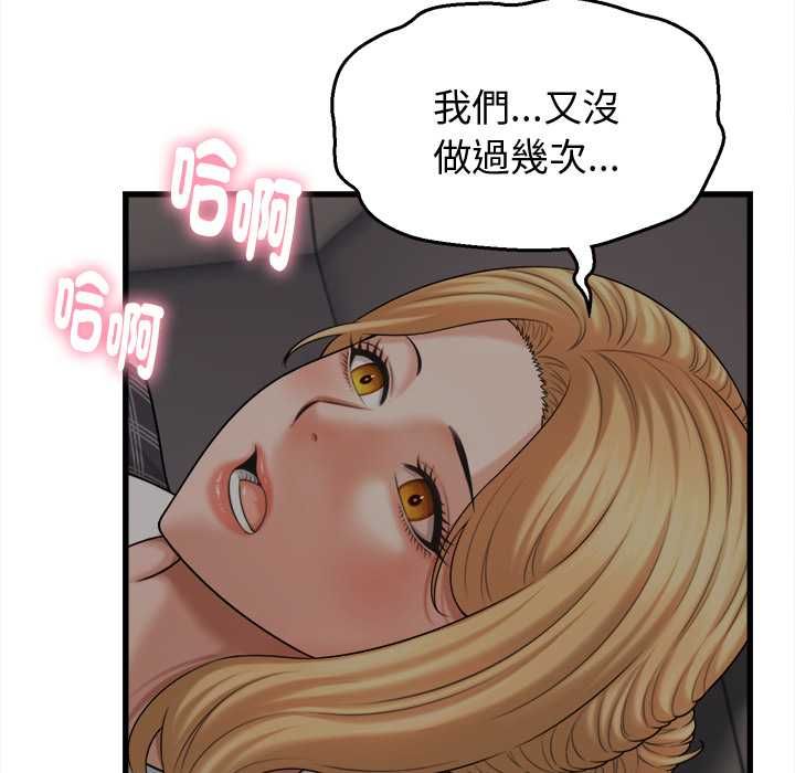 她们的夜晚属于我 - 第42話 - page 79
