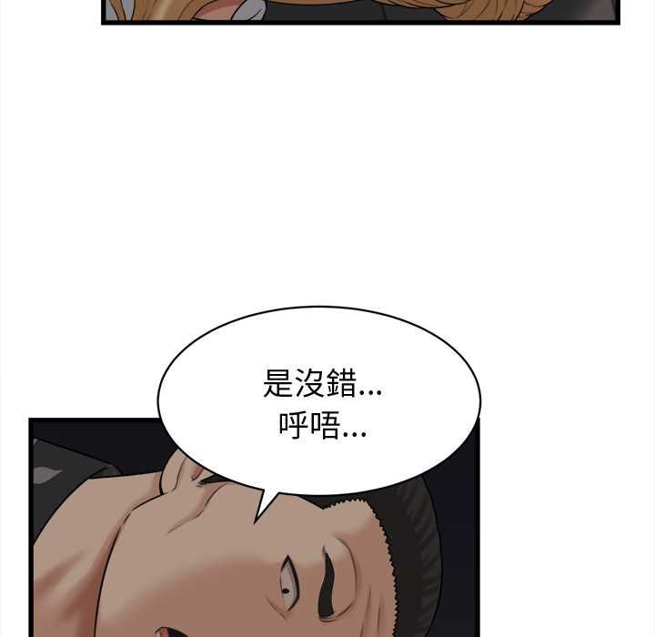 她们的夜晚属于我 - 第42話 - page 80