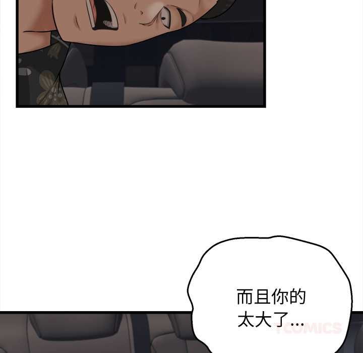她们的夜晚属于我 - 第42話 - page 81