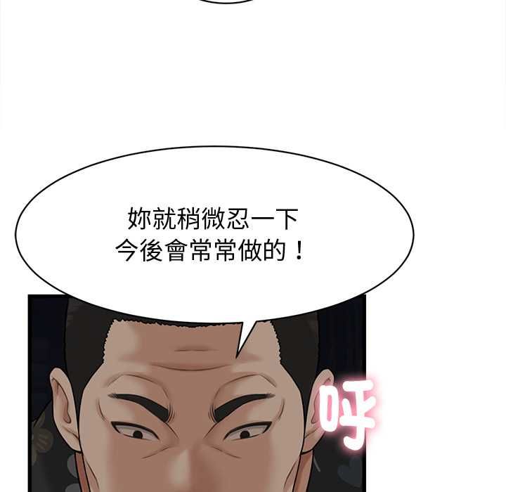 她们的夜晚属于我 - 第42話 - page 83