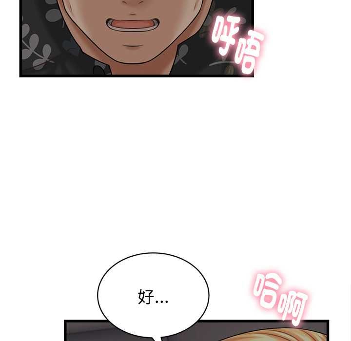 她们的夜晚属于我 - 第42話 - page 84