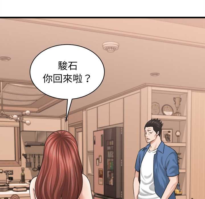 她们的夜晚属于我 - 第42話 - page 95
