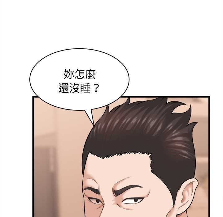她们的夜晚属于我 - 第42話 - page 97