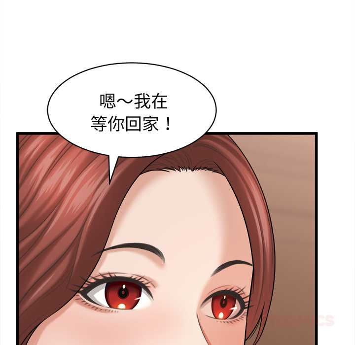 她们的夜晚属于我 - 第42話 - page 99