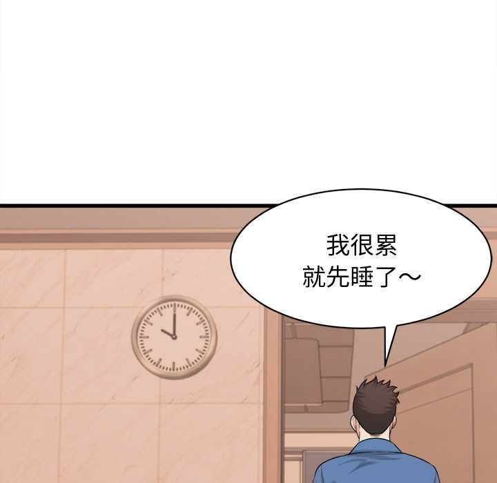 她们的夜晚属于我 - 第42話 - page 101
