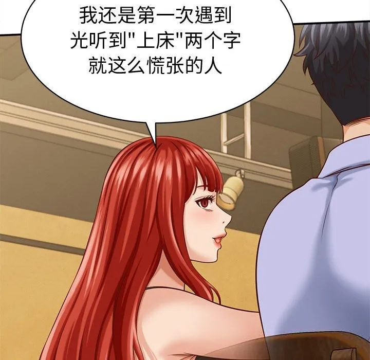 她们的夜晚属于我 - 第9話 - page 12