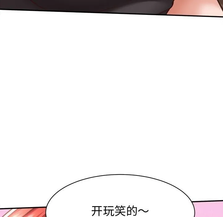 她们的夜晚属于我 - 第9話 - page 19