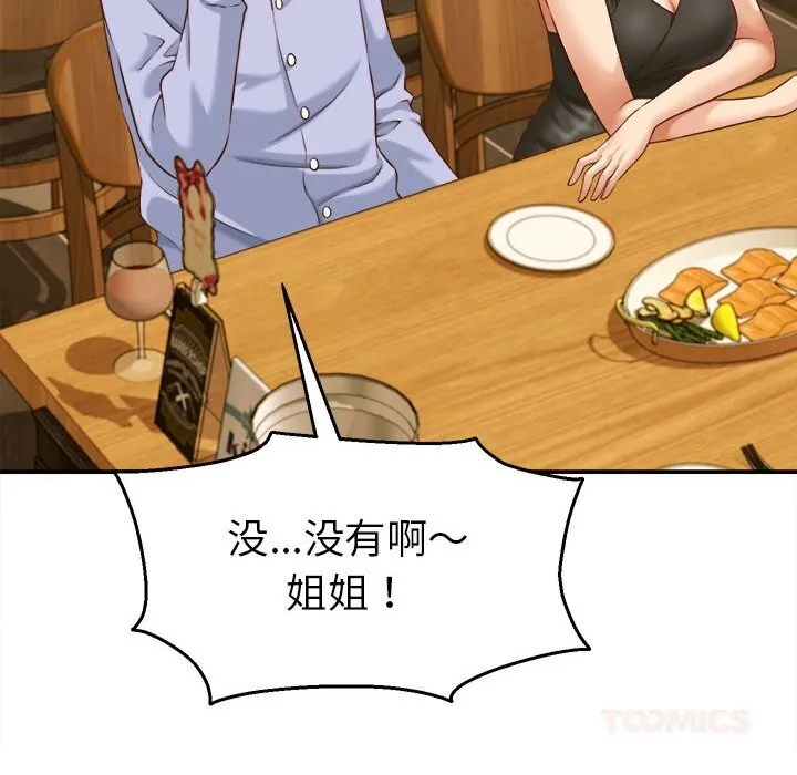 她们的夜晚属于我 - 第9話 - page 30