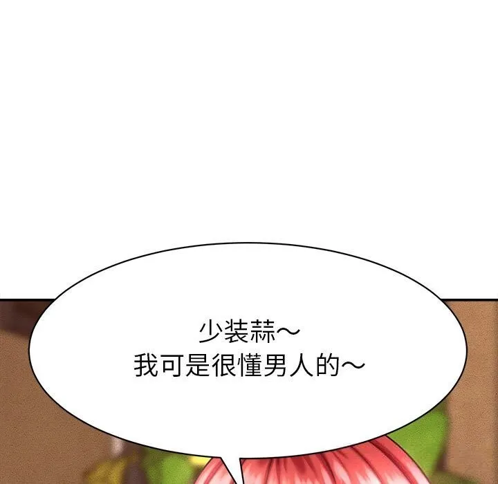 她们的夜晚属于我 - 第9話 - page 31