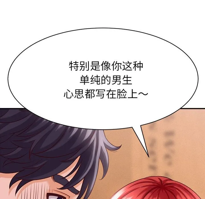 她们的夜晚属于我 - 第9話 - page 34