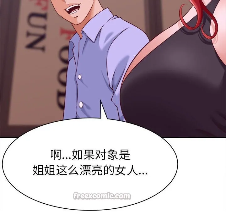 她们的夜晚属于我 - 第9話 - page 42