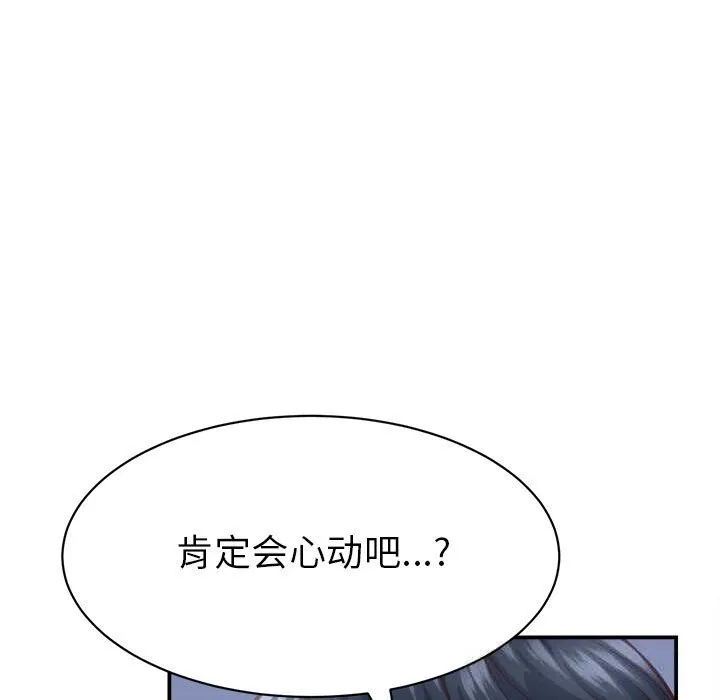 她们的夜晚属于我 - 第9話 - page 43