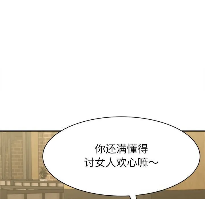她们的夜晚属于我 - 第9話 - page 45
