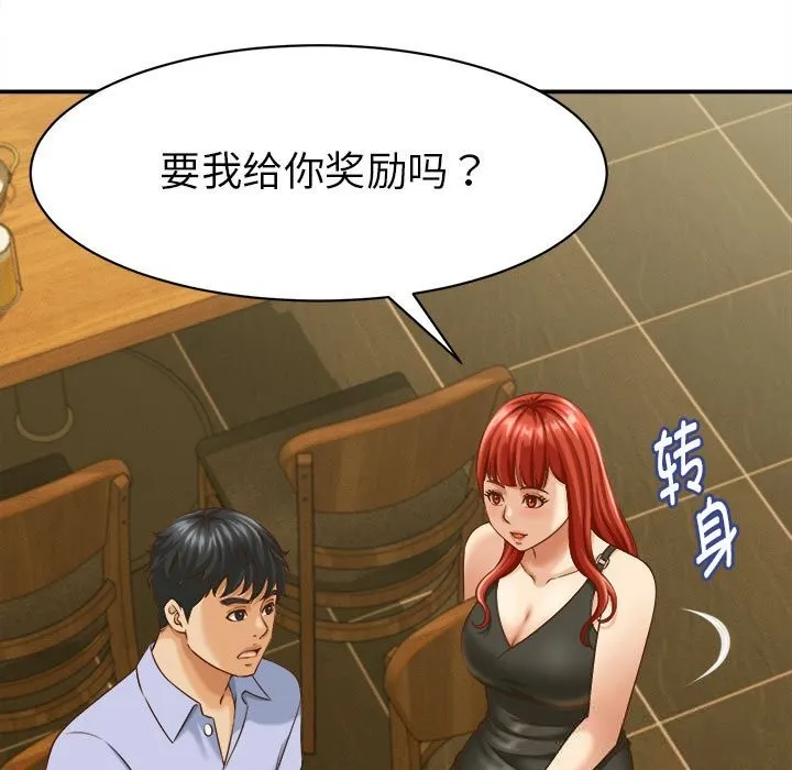 她们的夜晚属于我 - 第9話 - page 53