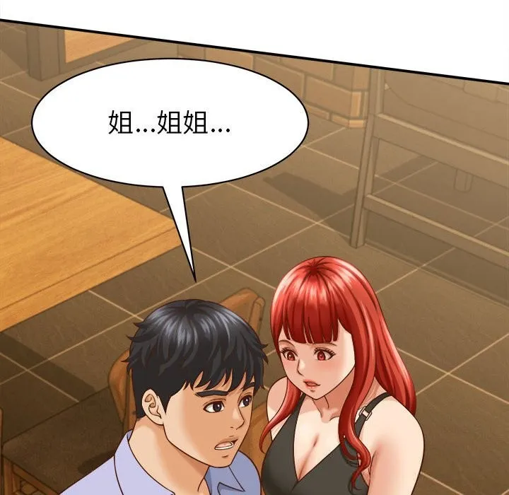 她们的夜晚属于我 - 第9話 - page 74