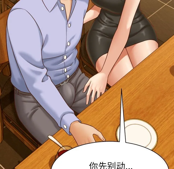 她们的夜晚属于我 - 第9話 - page 75