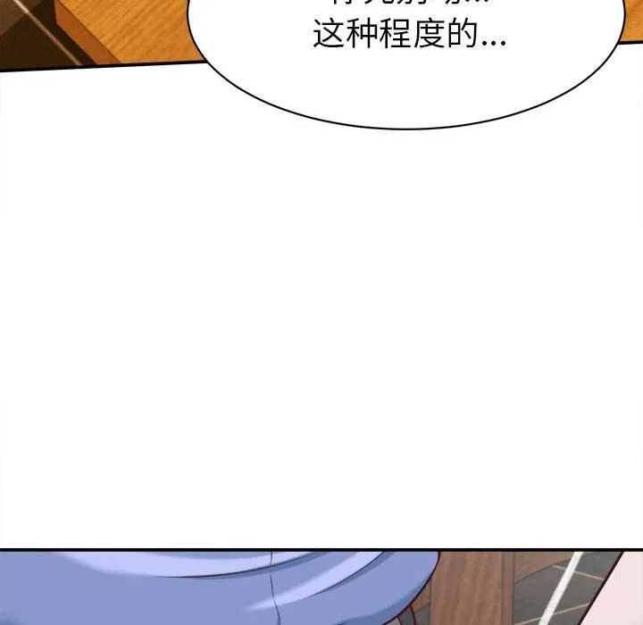 她们的夜晚属于我 - 第9話 - page 76