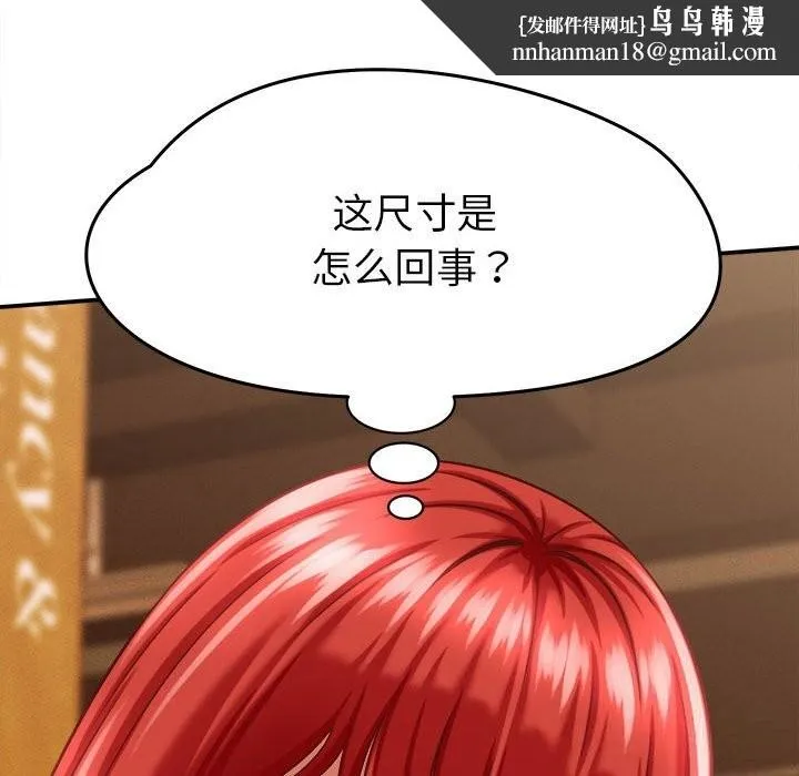 她们的夜晚属于我 - 第9話 - page 80
