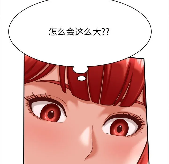 她们的夜晚属于我 - 第9話 - page 85