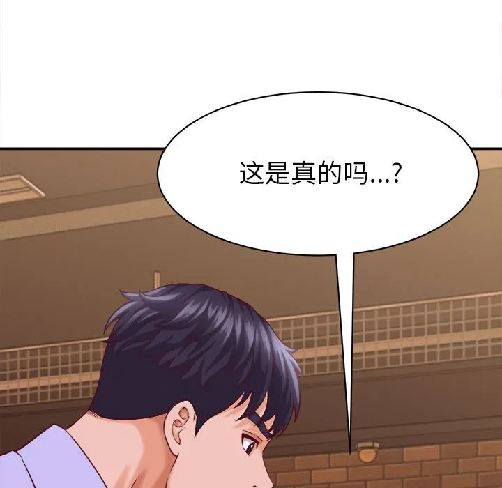 她们的夜晚属于我 - 第9話 - page 87