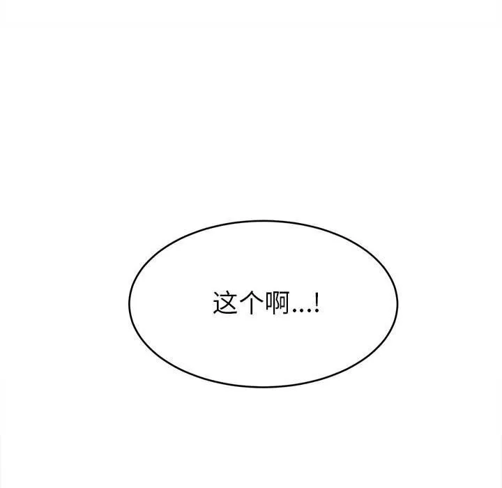 她们的夜晚属于我 - 第9話 - page 90
