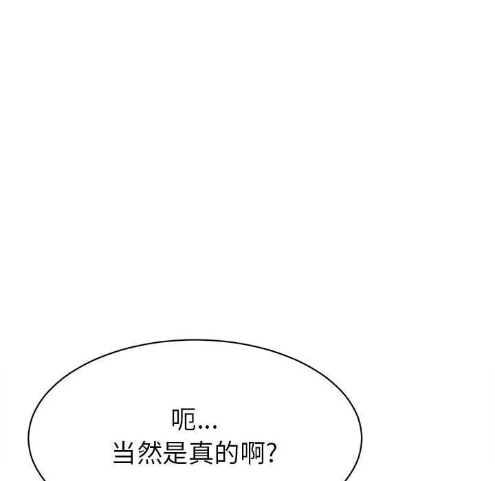 她们的夜晚属于我 - 第9話 - page 94
