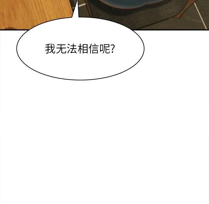 她们的夜晚属于我 - 第9話 - page 97