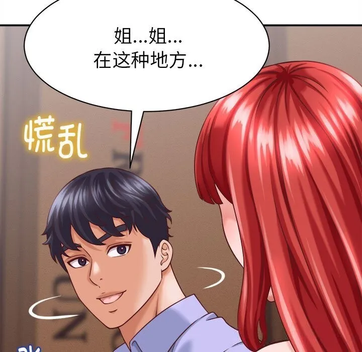 她们的夜晚属于我 - 第9話 - page 109
